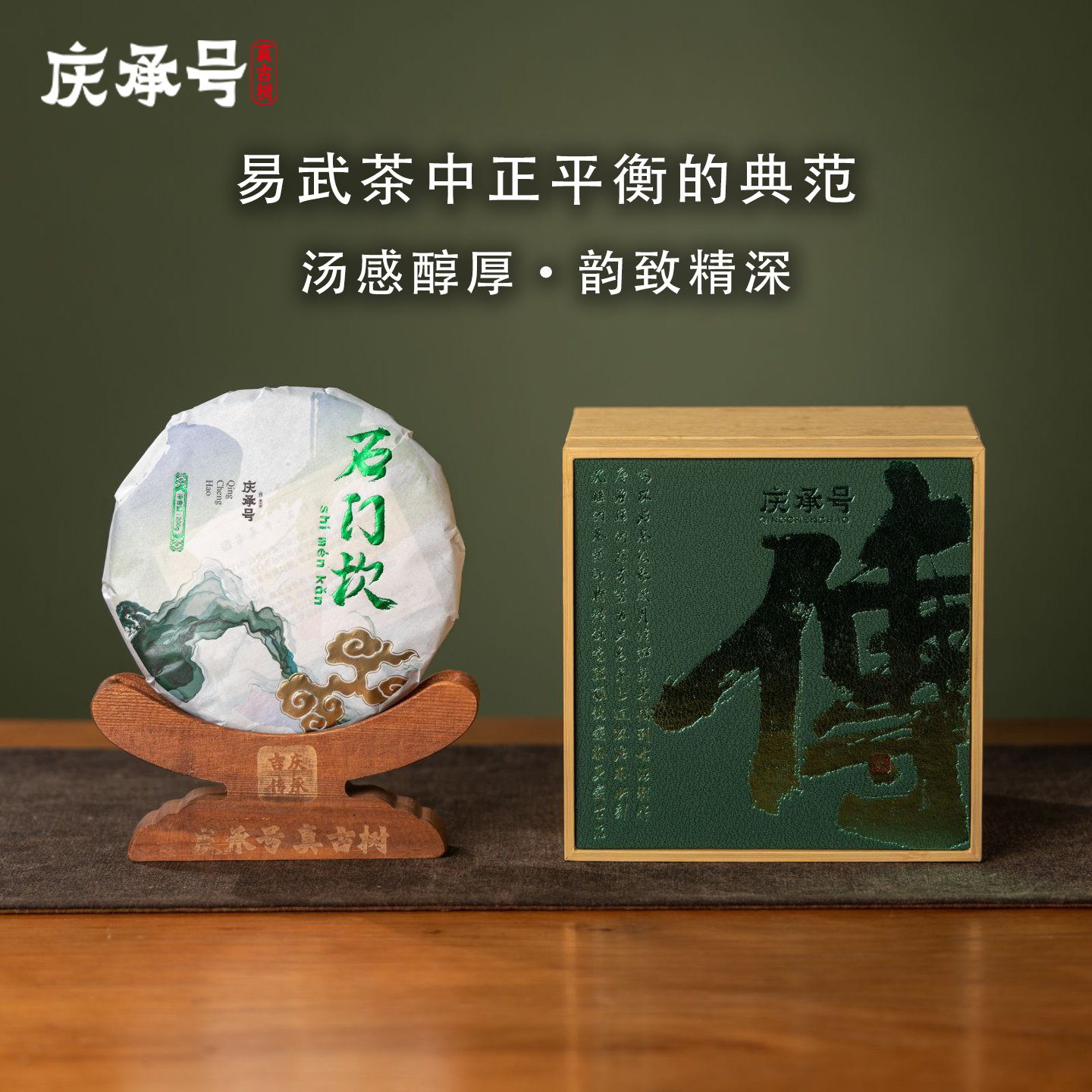 2024年石门坎古树纯料头春头采普洱生茶200g/饼-带茶样