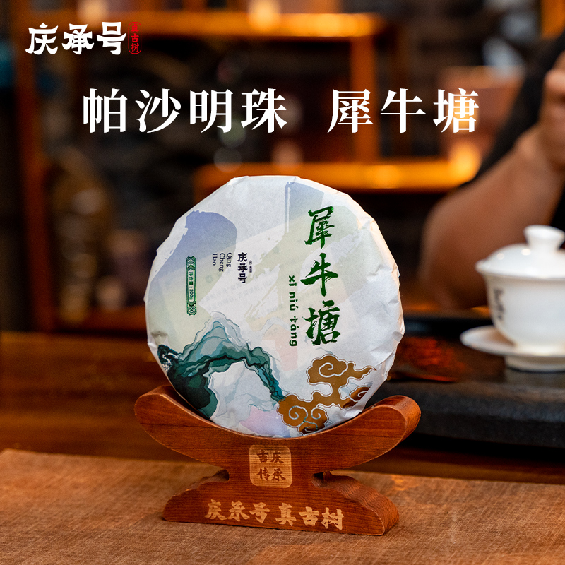 2024年犀牛塘古树纯料头春头采普洱生茶200g/饼-带茶样