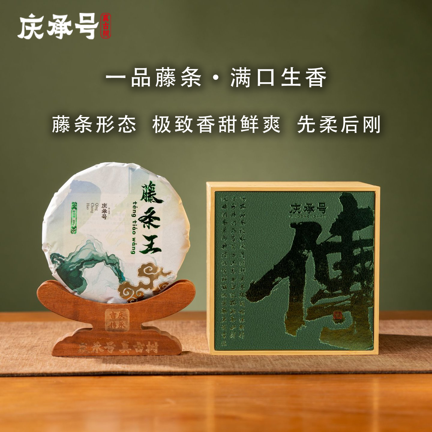 2024年藤条王古树纯料头春头采普洱生茶200g/饼-带茶样