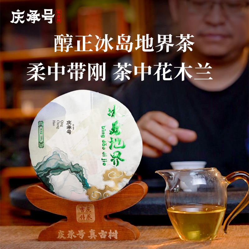 2024年冰岛地界古树纯料头春头采普洱生茶200g/饼-带茶样
