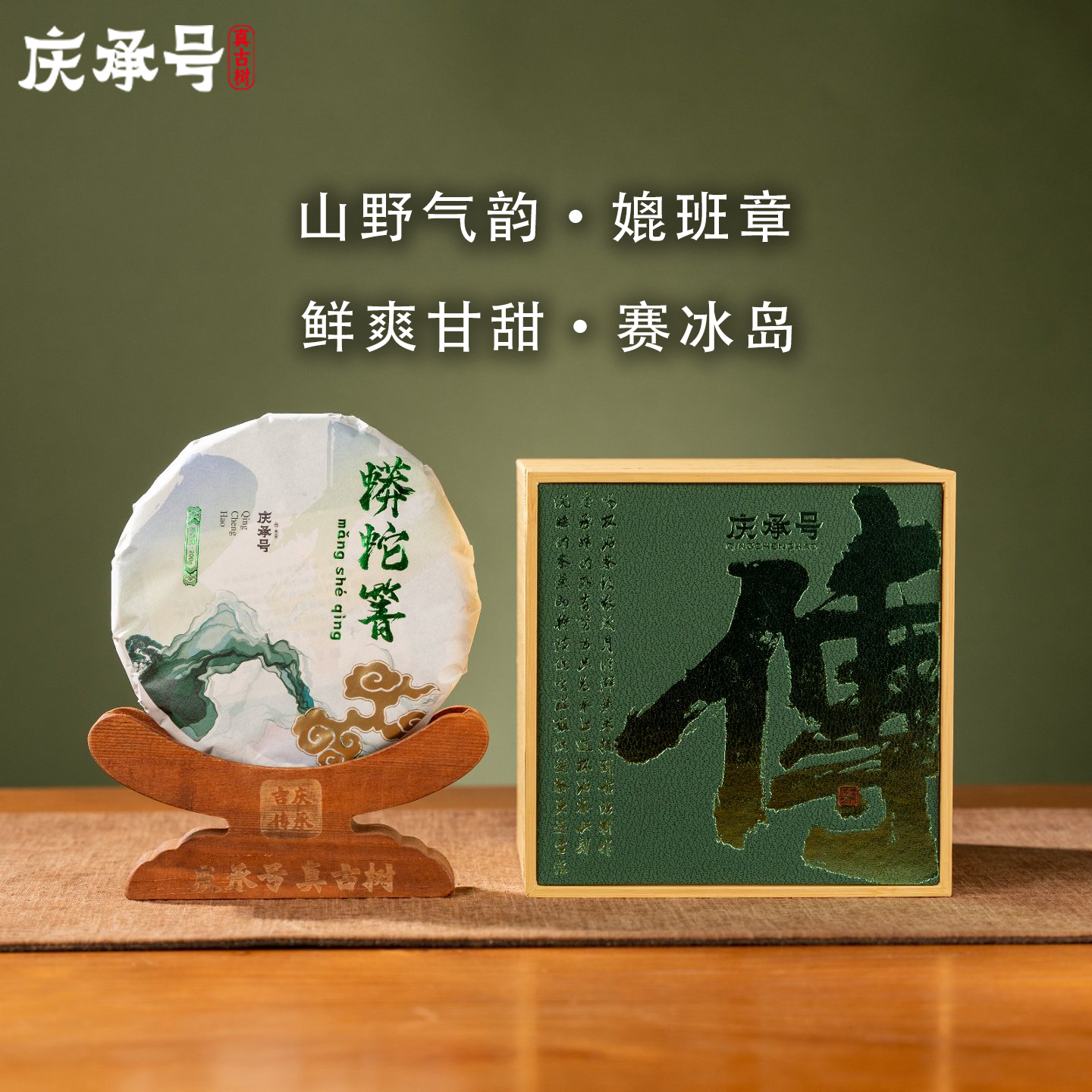 2024年蟒蛇箐古树纯料头春头采普洱生茶200g/饼-带茶样