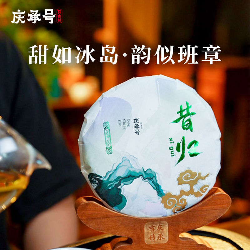 2024年昔归古树纯料头春头采普洱生茶200g/饼-带茶样
