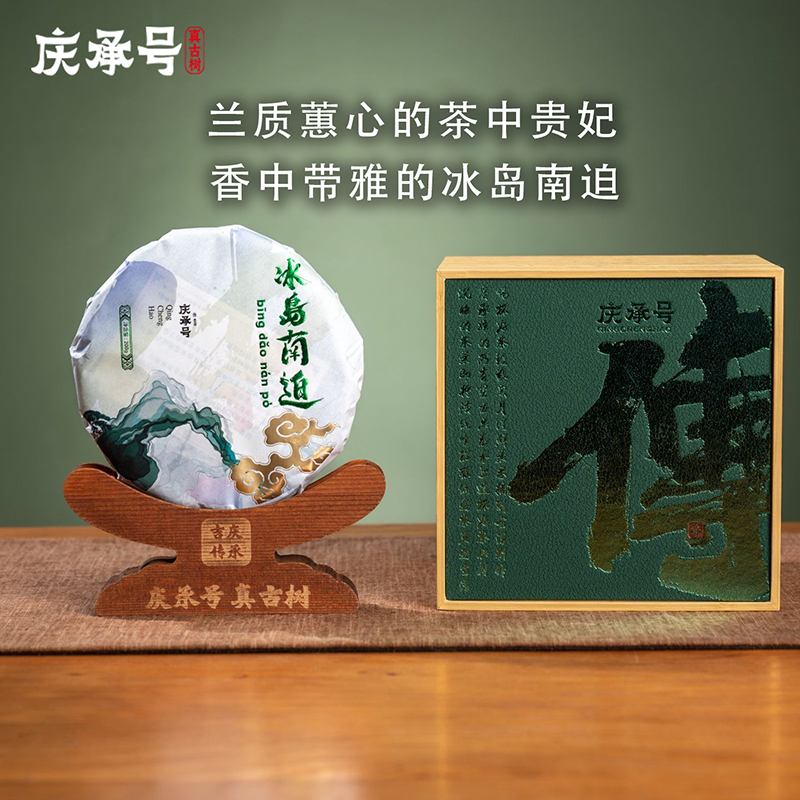 2024年冰岛南迫古树纯料头春头采普洱生茶200g/饼-带茶样