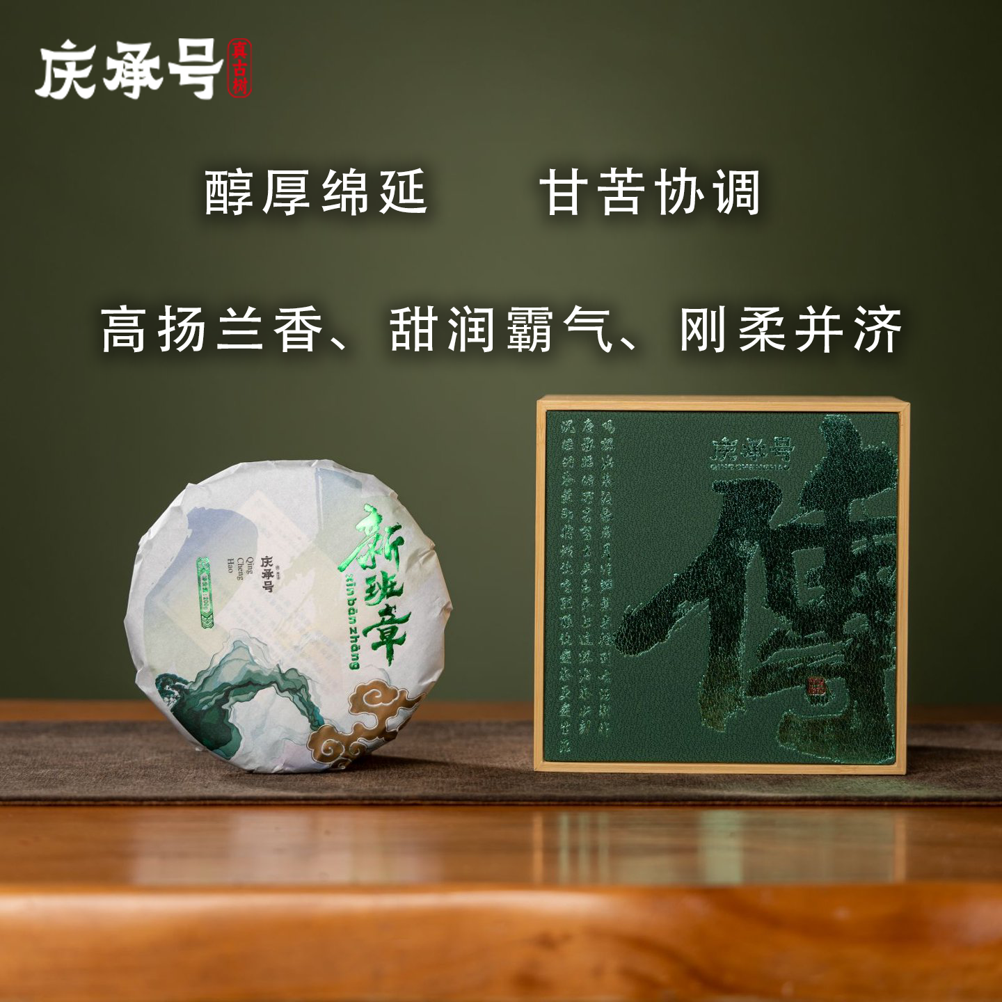 2024年新班章古树纯料头春头采普洱生茶200g/饼-带茶样
