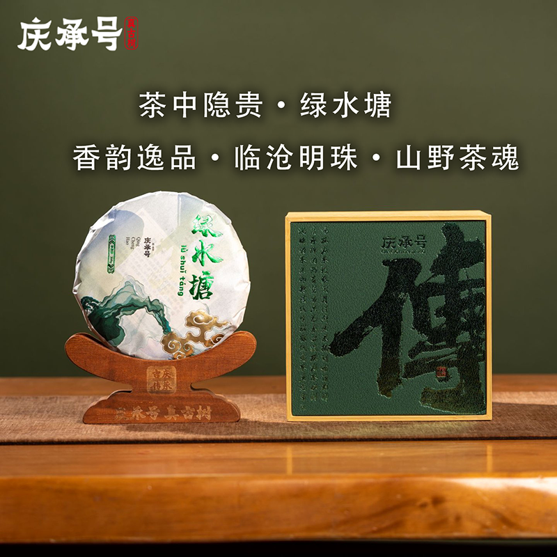 2024年绿水塘古树纯料头春头采普洱生茶200g/饼-带茶样