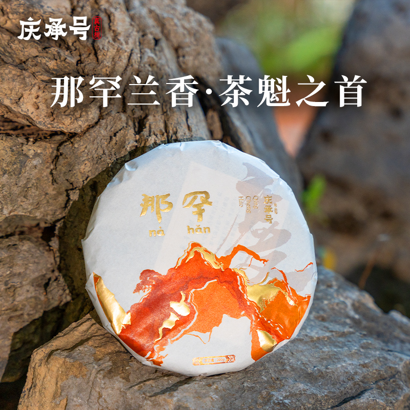 2024年那罕古树纯料头春头采普洱生茶200g/饼-带茶样