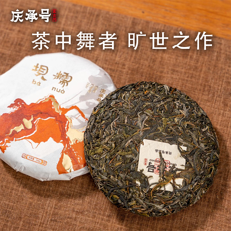 2024年坝糯古树纯料头春头采普洱生茶200g/饼-带茶样