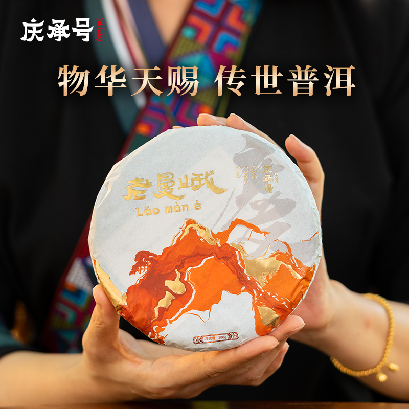 2024年老曼峨古树纯料头春头采普洱生茶200g/饼-带茶样