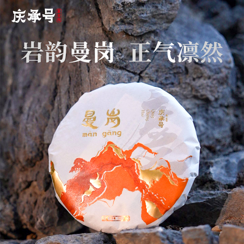 2024年曼岗古树纯料头春头采普洱生茶200g/饼-带茶样