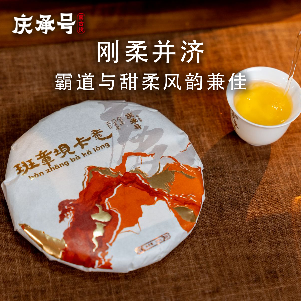 2024年班章坝卡竜古树纯料头春头采普洱生茶200g/饼-带茶样