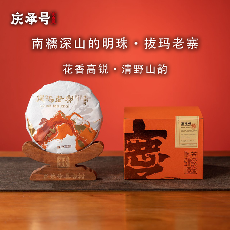 2024年拔玛老寨古树纯料头春头采普洱生茶200g/饼-带茶样