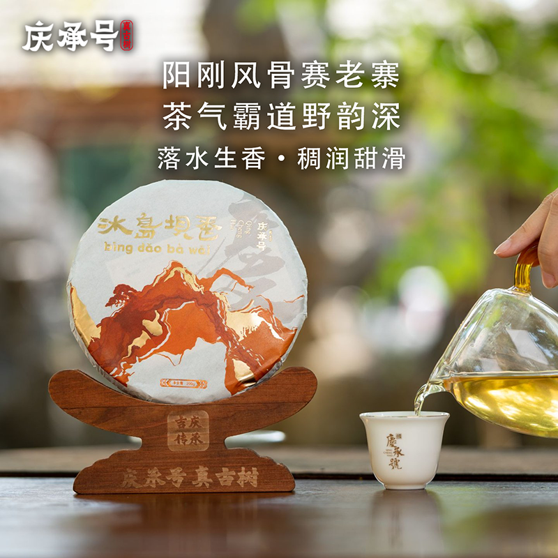 2024年冰岛坝歪古树纯料头春头采普洱生茶200g/饼-带茶样