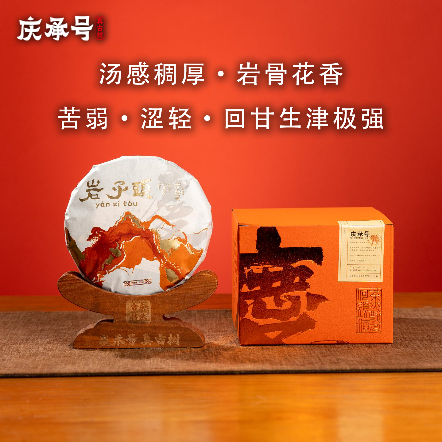 2024年岩子头古树纯料头春头采普洱生茶200g/饼-带茶样