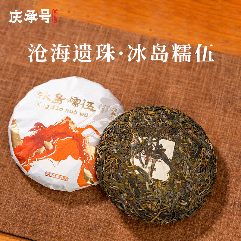 2024年冰岛糯伍古树纯料头春头采普洱生茶200g/饼-带茶样