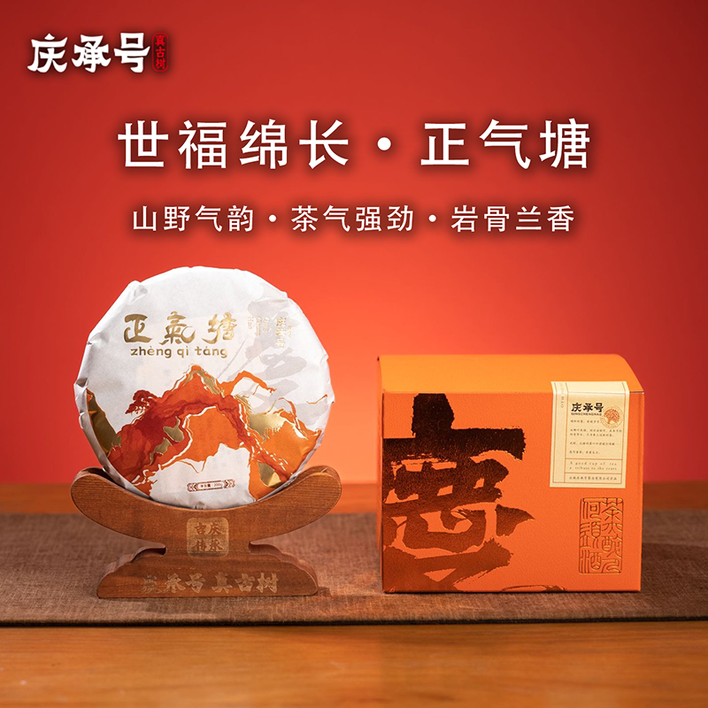 2024年正气塘古树纯料头春头采普洱生茶200g/饼-带茶样