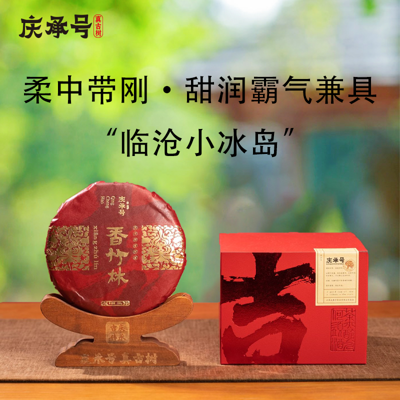 2024年香竹林古树纯料头春头采普洱生茶200g/饼-带茶样