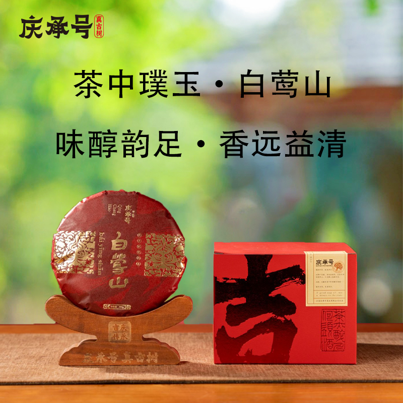 2024年白莺山古树纯料头春头采普洱生茶200g/饼-带茶样