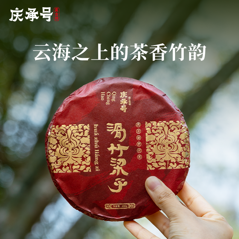 2024年滑竹梁子古树春茶普洱茶生茶饼茶200g-带茶样