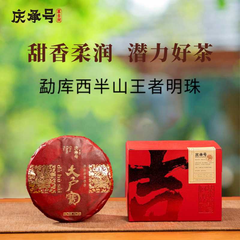 2024年大户赛古树春茶普洱茶生茶饼茶200g-带茶样