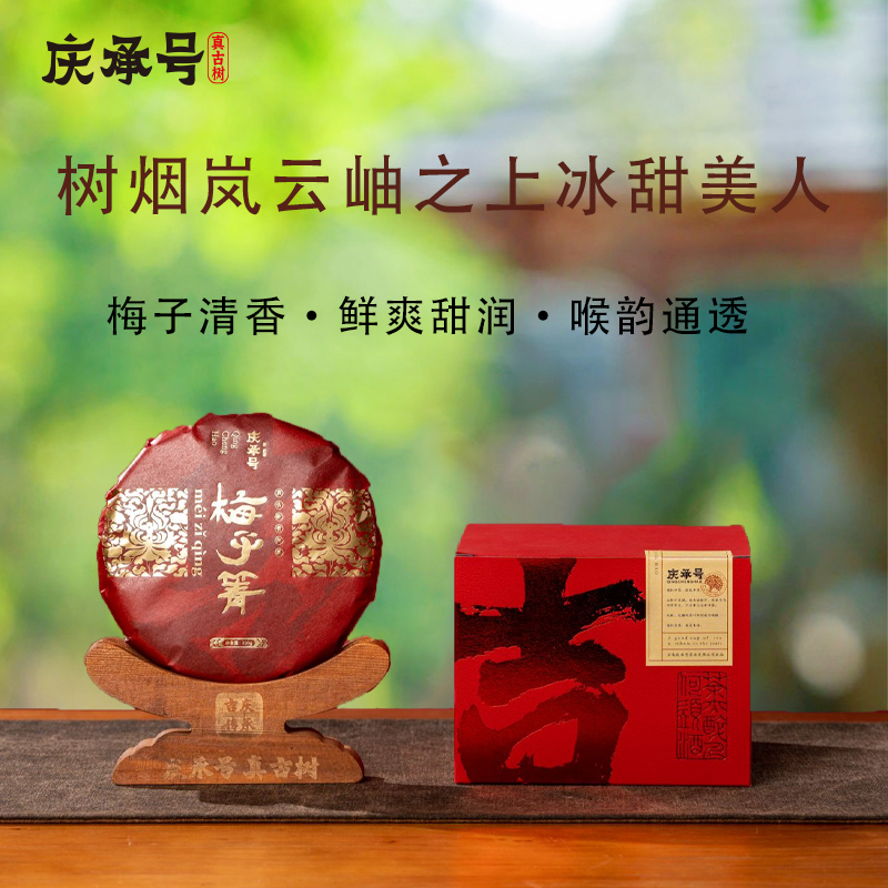 2024年梅子箐古树纯料头春头采普洱生茶200g/饼-带茶样