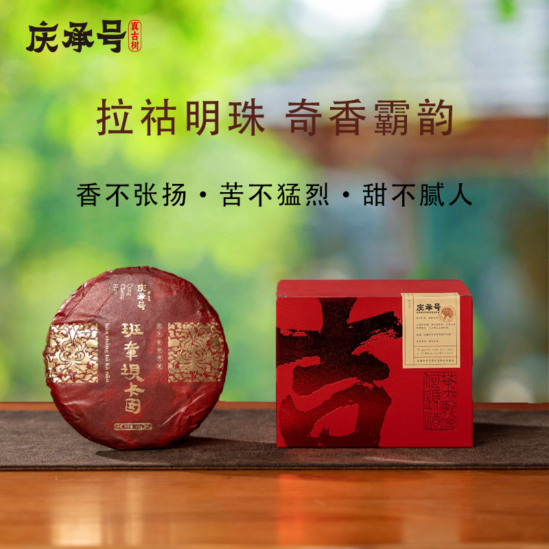 2024年班章坝卡囡古树纯料头春头采普洱生茶200g/饼-带茶样