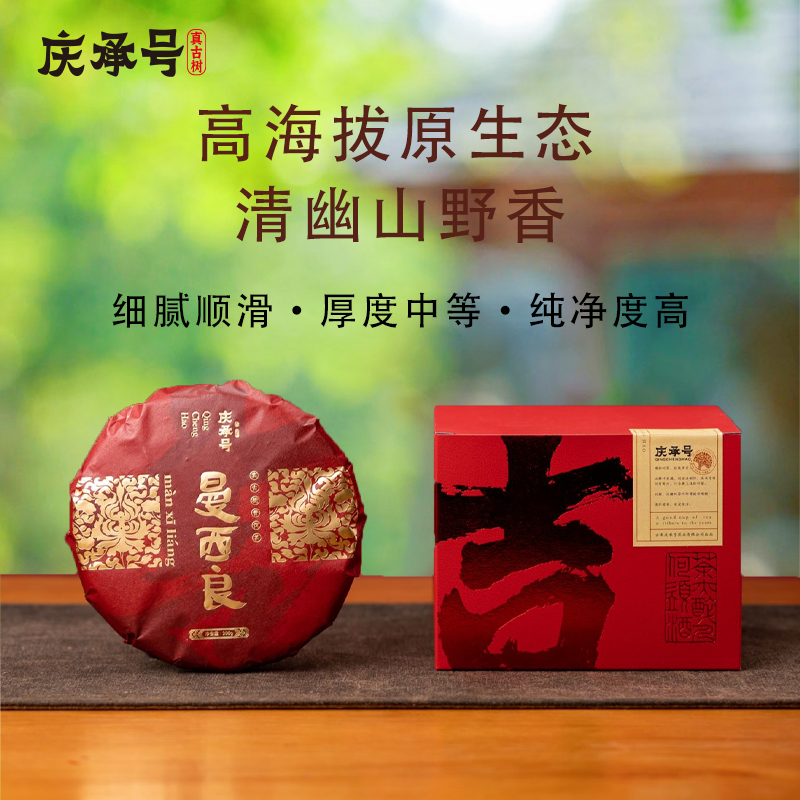 2024年曼西良古树纯料头春头采普洱生茶200g/饼-带茶样