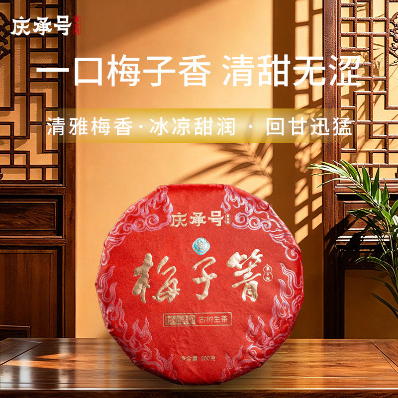 2026年梅子箐古树纯料头春头采普洱生茶200g/饼-带茶样
