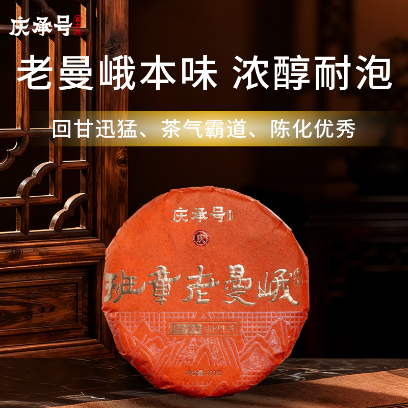 2026年班章老曼峨古树纯料头春头采普洱生茶200g/饼-带茶样