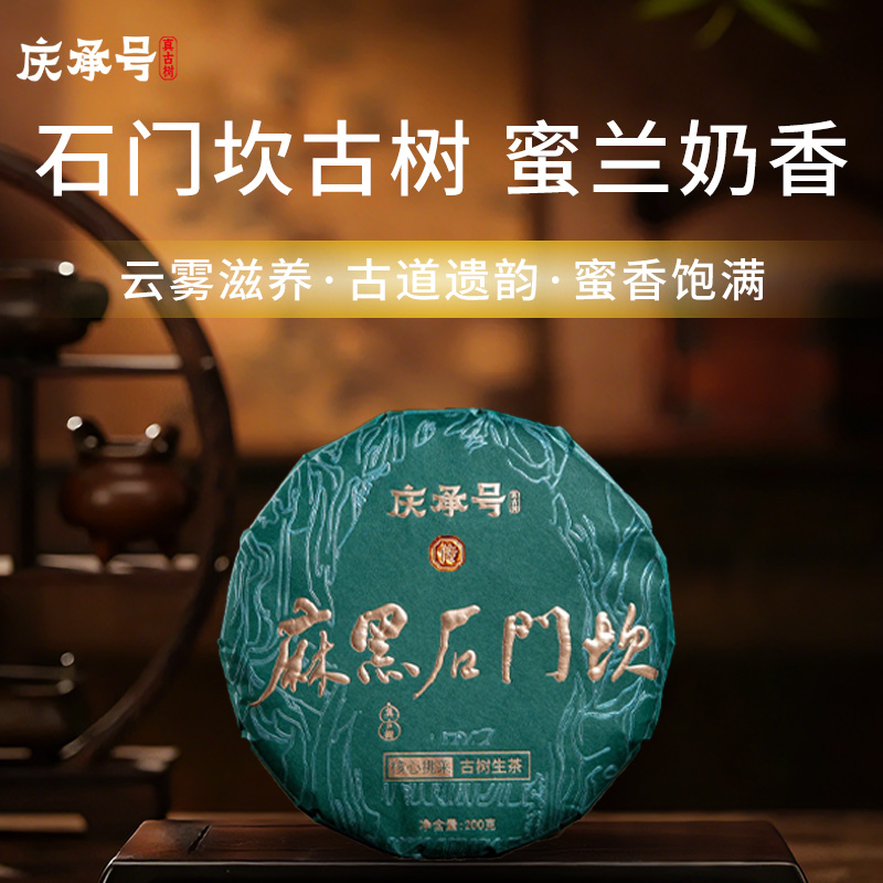2026年麻黑石门坎古树纯料头春头采普洱生茶200g/饼-带茶样