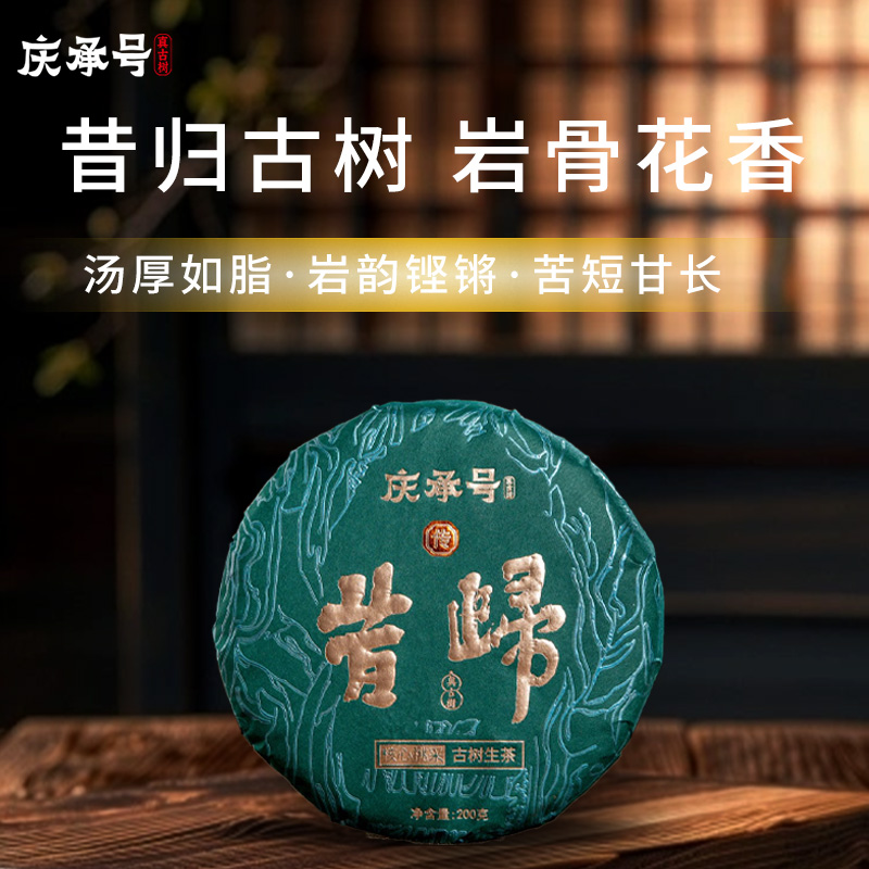 2026年昔归古树纯料头春头采普洱生茶200g/饼-带茶样