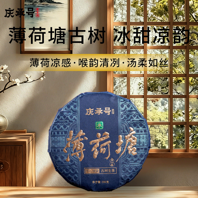 2026年薄荷塘古树纯料头春头采普洱生茶200g/饼-带茶样