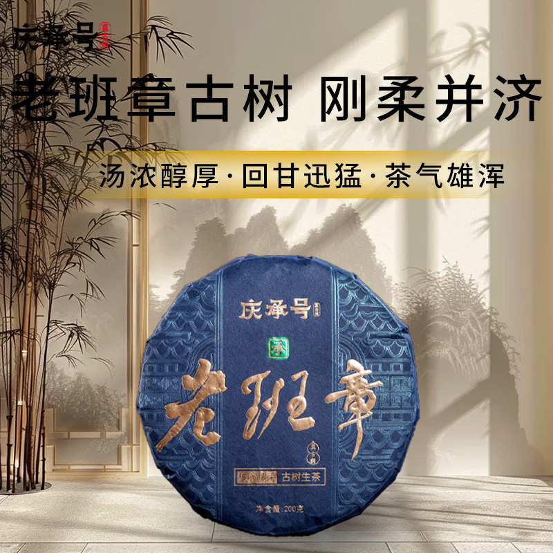 2026年老班章古树纯料头春头采普洱生茶200g/饼-带茶样