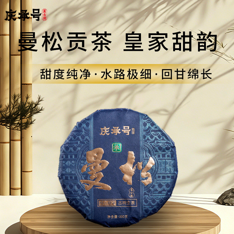 2026年曼松古树纯料头春头采普洱生茶200g/饼-带茶样