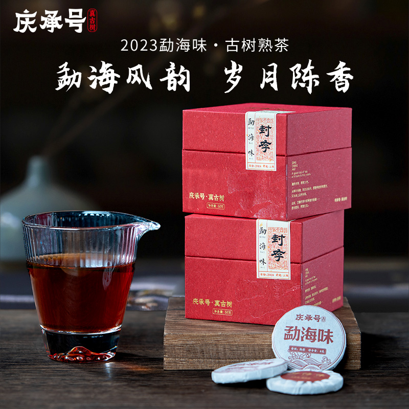 2018年吉系勐海味熟茶8g