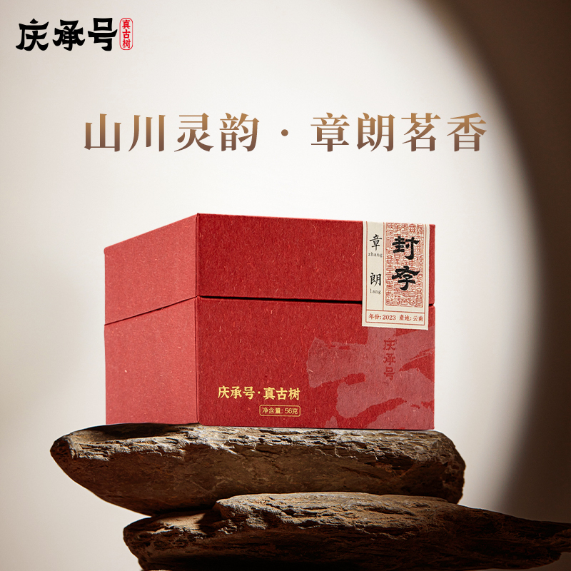 2023年吉系章朗古树生茶8g