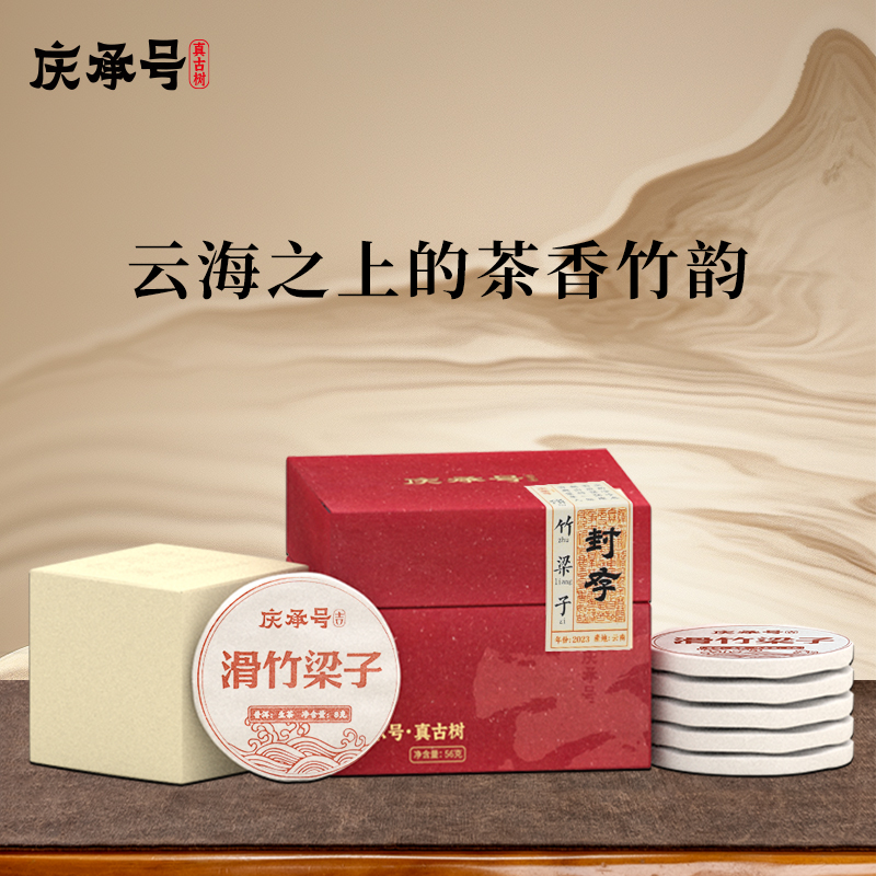 2023年吉系滑竹梁子古树生茶8g