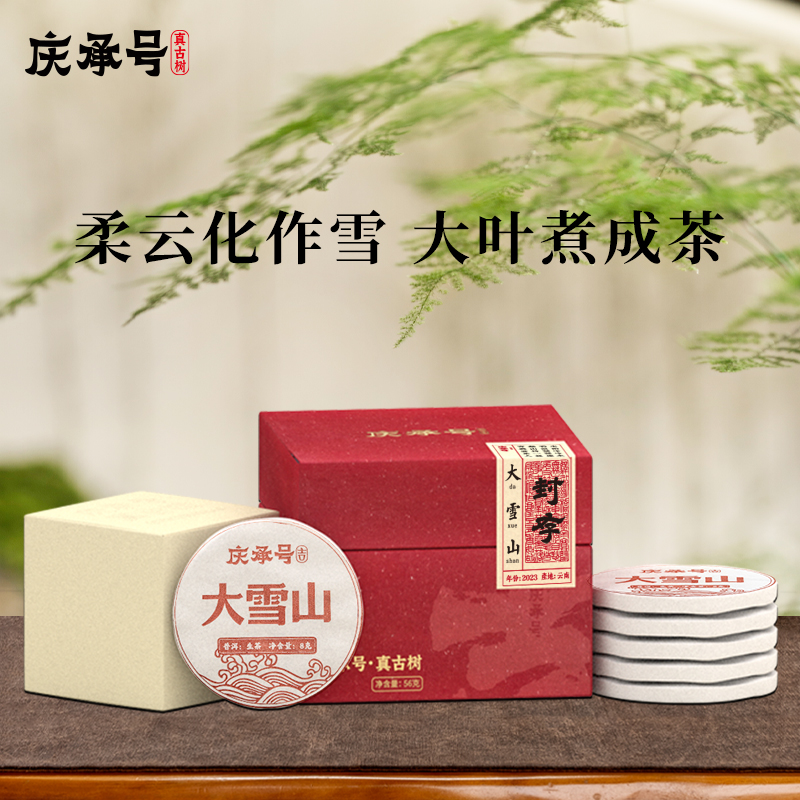 2023年吉系大雪山古树生茶8g