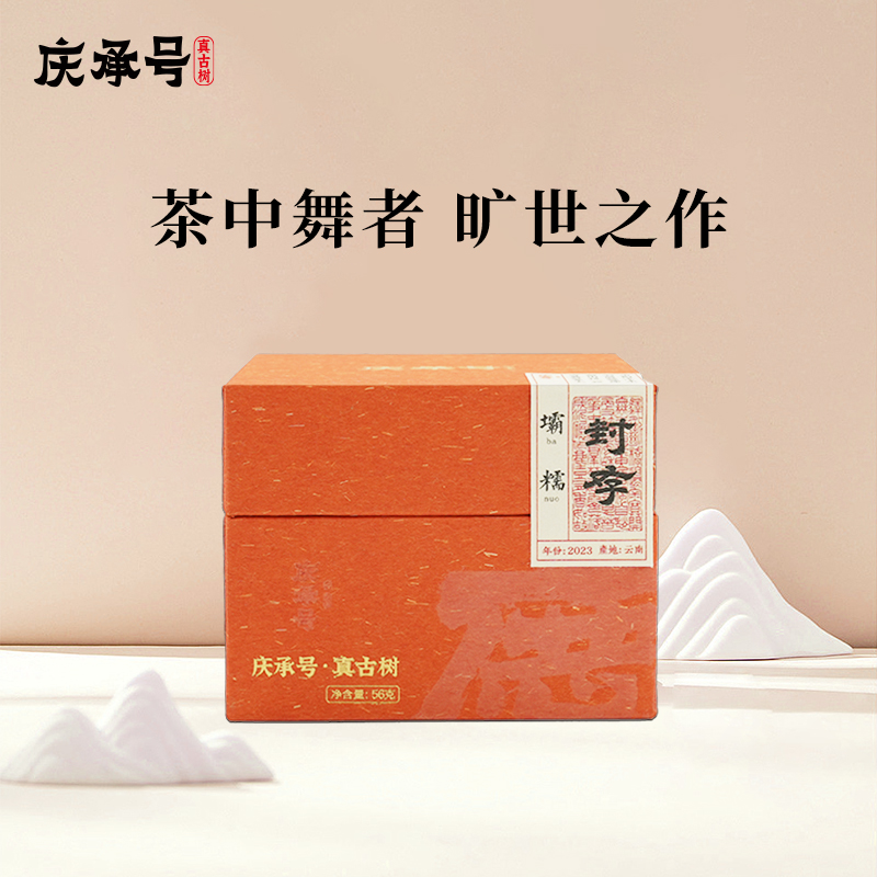 2023年庆系坝糯古树生茶8g