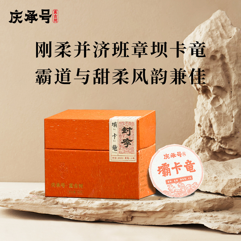 2023年庆系坝卡竜古树生茶8g