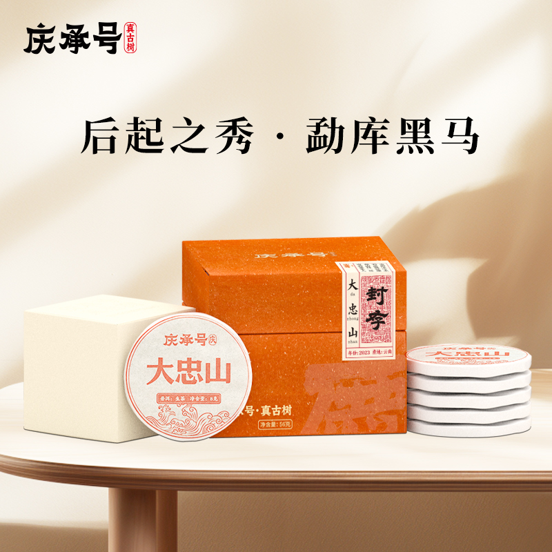 2023年庆系大忠山古树生茶8g