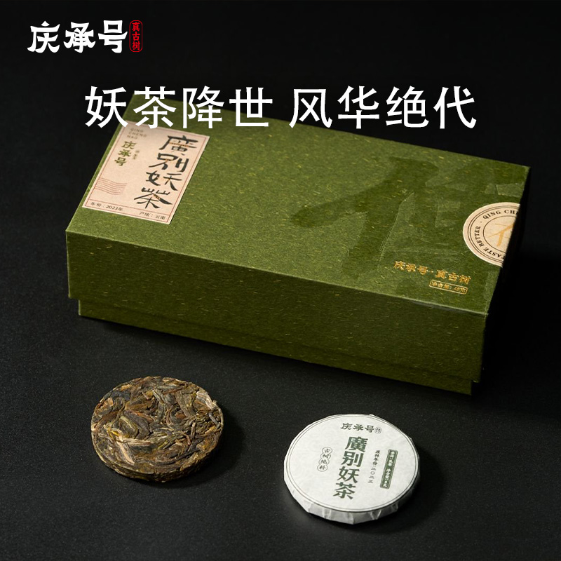 2023年传系广别妖茶古树生茶8g