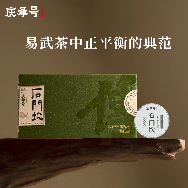 2023年传系石门坎古树生茶8g