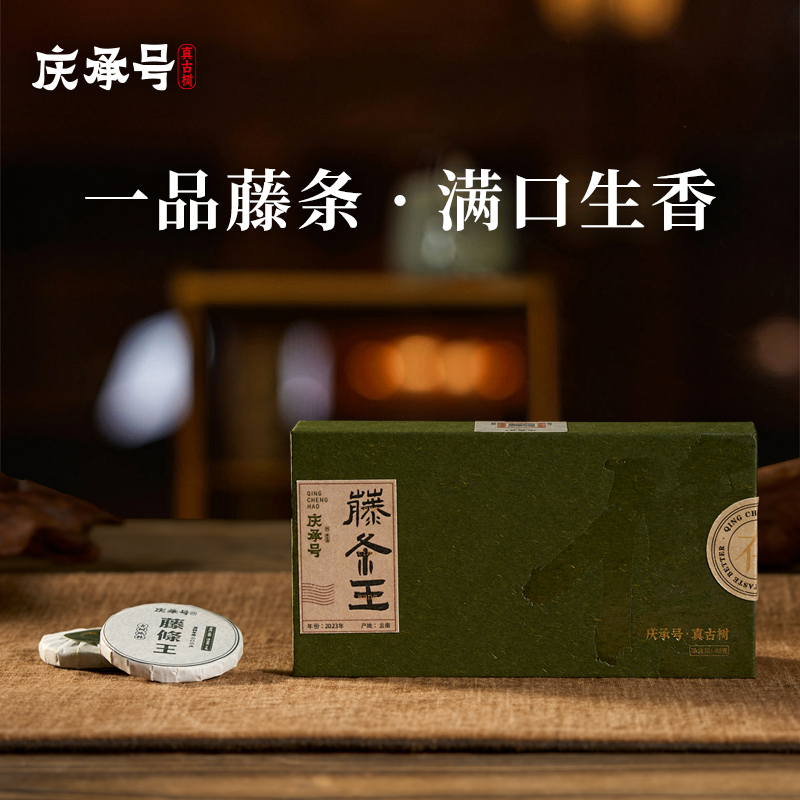 2023年传系藤条王古树生茶8g