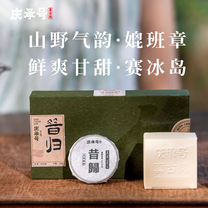 2023年传系昔归古树生茶8g