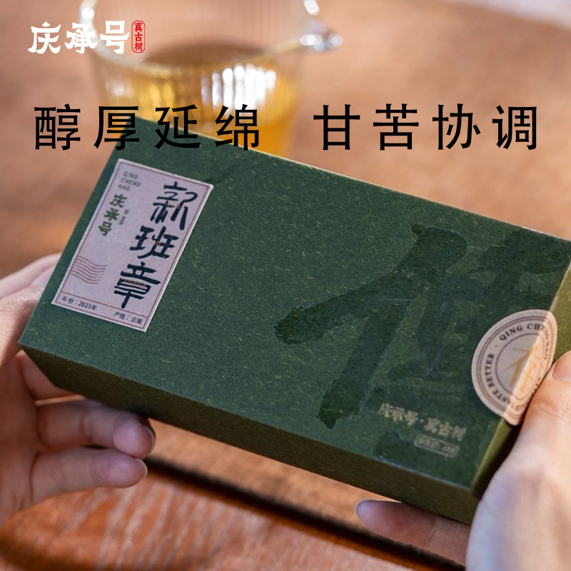 2023年传系新班章古树生茶8g