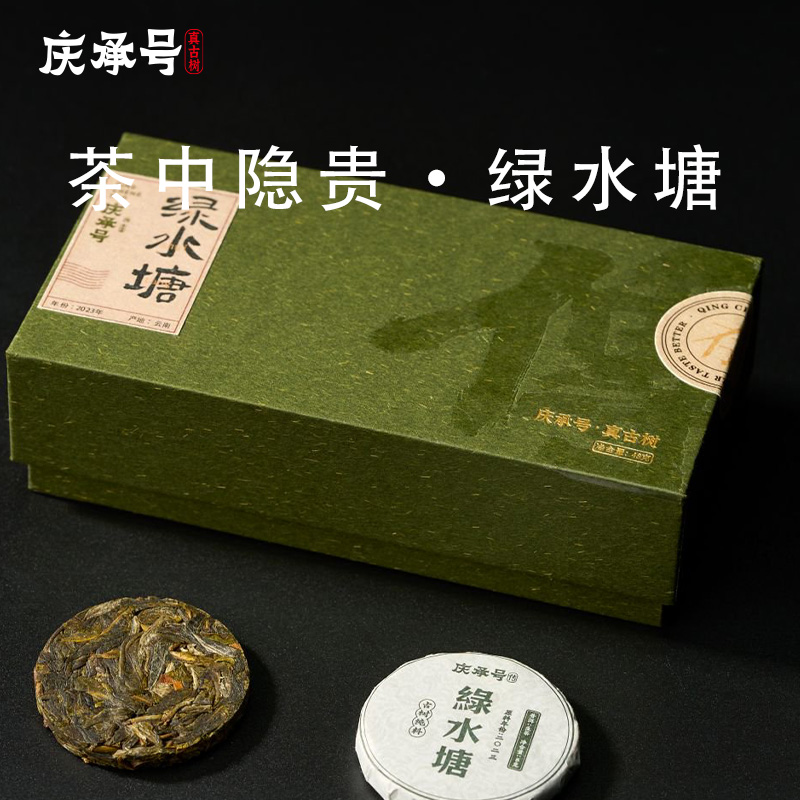 2023年传系绿水塘古树生茶8g