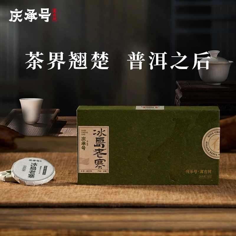 2023年传系冰岛老寨古树生茶8g