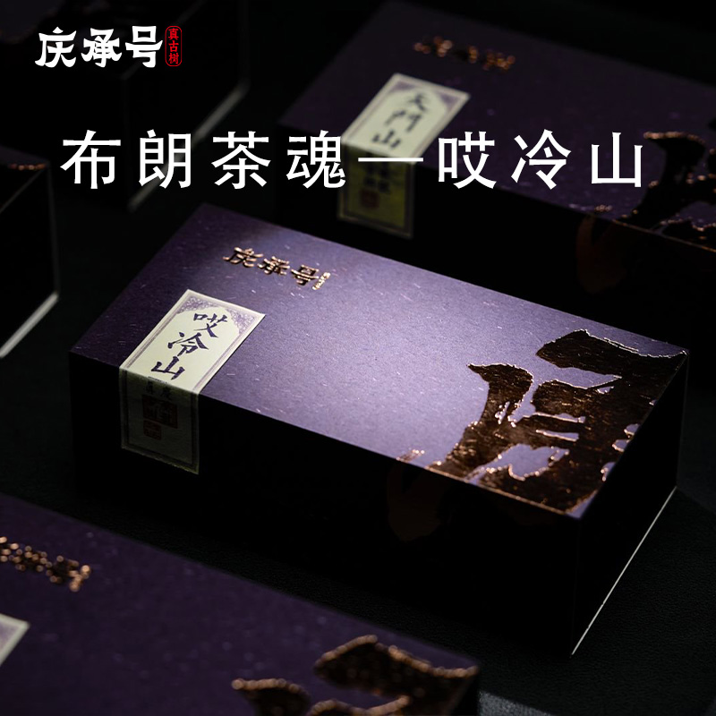 2023年承系哎冷山古树生茶8g