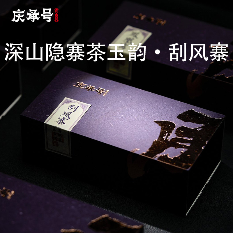 2023年承系刮风寨古树生茶8g