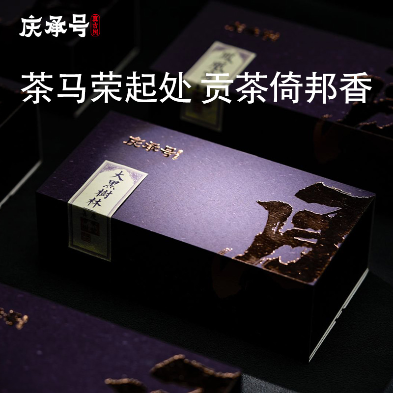 2023年承系大黑树林古树生茶8g